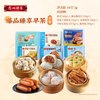 广州酒家 四大天王广式早茶点心早餐半成品食品港式广东虾饺叉烧包