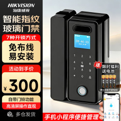 海康威视 玻璃门禁一体机 指纹密码刷卡蓝牙 免开孔免布线
