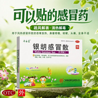 源安堂 [源安堂]银胡感冒散 2.2g:0.2ml*2袋 3盒装