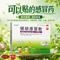 源安堂 [源安堂]银胡感冒散 2.2g:0.2ml*2袋 3盒装