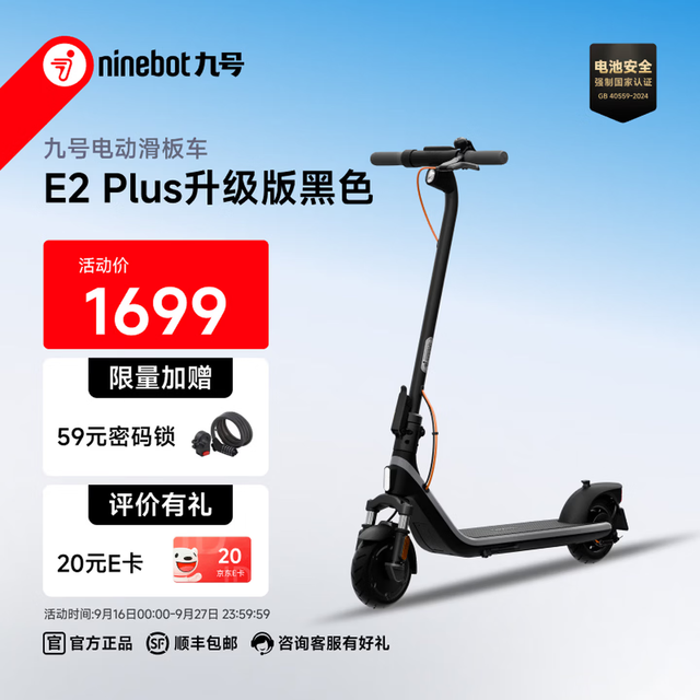 九号 高弹大轮胎智能可折叠电动车 E2plus升级版黑色