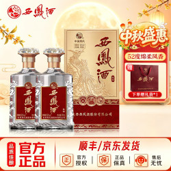 西凤酒 陈酿  52度 500mL 2瓶 盒装（礼袋*1）