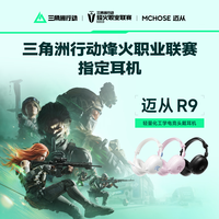 迈从（MCHOSE）R9轻量化工学电竞头戴耳机无线游戏耳机四模三角洲行动电竞电脑耳机fps吃鸡电竞芯片7.1声道 R9