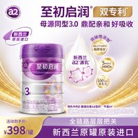 a2 至初启润幼儿配方宝宝牛奶粉三段3段850g官方旗舰店新西兰进口