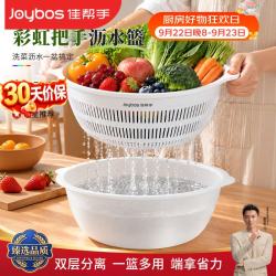 佳帮手 食品级沥水篮厨房洗菜沥水加厚淘米备菜两件套