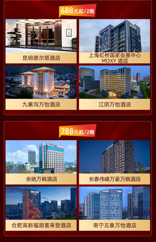 全程不加价：【国庆假期专享】万豪集团130+店2晚可拆+含次日双早
