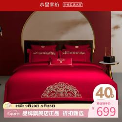水星家纺 40支全棉刺绣婚庆四件套结婚中式喜庆纯棉床单枕套被罩婚房套件 爱慕情笺四件套 1.5米床