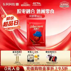 东阿阿胶 蓝帽子阿胶枣 180g*1袋