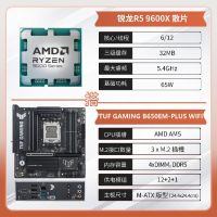华硕 TUF B650EM-PLUS WIFI 搭AMD9600X全新散片 电竞板U套餐