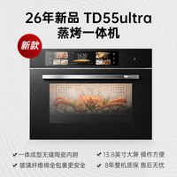 德普 凯信嵌入式蒸烤一体机TD55ultra可参与国补