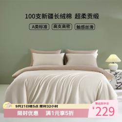 AIDLI 真5折！A类100支高密全棉贡缎新疆长绒棉纯棉四件套 200*230cm