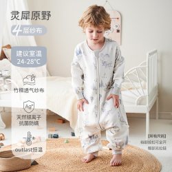 ibaby ×outlast太空科技恒温抗菌纱布儿童睡袋