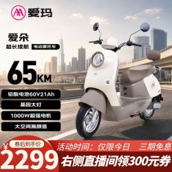 爱玛 电动摩托车 爱朵爱玛60V21AH电动车京东自营电瓶车铅酸电池长续航电动摩托车百利米