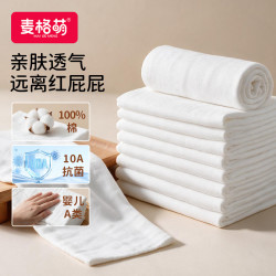 麦格萌 尿布纱布10条纯棉婴儿抗菌戒子新生儿尿片可水洗全棉宝宝芥子布