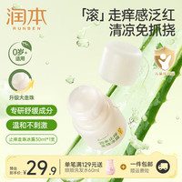 润本 叮叮舒缓走珠止痒走珠 30ml