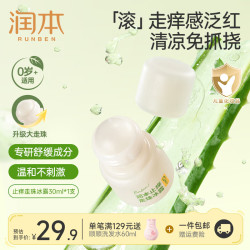 润本 叮叮舒缓走珠止痒走珠 30ml