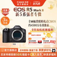 佳能 EOS R5 Mark II全画幅微单相机R5markii二代R5II