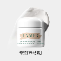 LA MER 精华凝霜 30ml