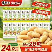 黄飞红 休闲零食 芥末花生  袋装