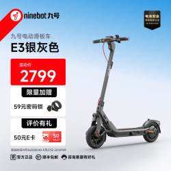 九号 便携式智能减震防滑稳定滑板车 E3银灰色