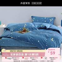 水星家纺 仰望星辰全棉印花被套 150cm*210cm