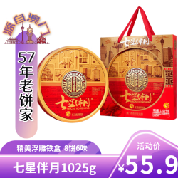 金尊 七星伴月6味8饼1025g月饼礼盒双黄莲蓉中秋节送礼广式员工铁盒罐