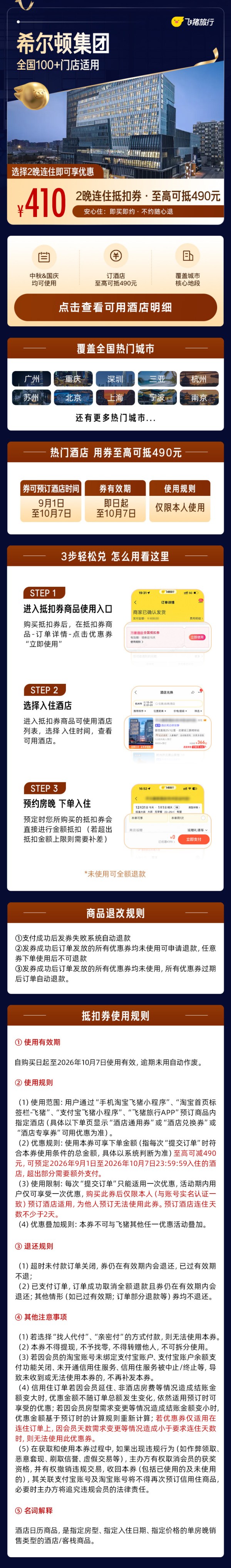 【补贴加码】希尔顿品牌全国2晚连住通用券(中秋国庆可用)