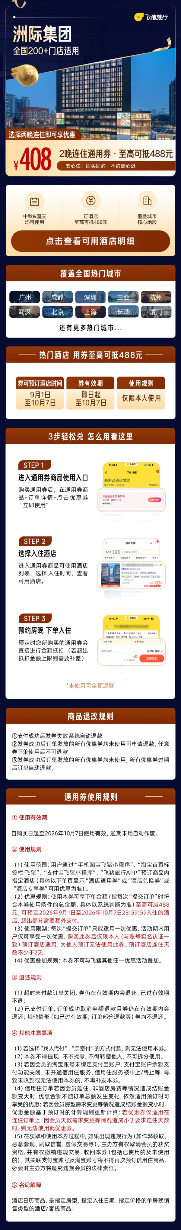 【补贴加码】洲际品牌全国2晚连住通用券(中秋国庆可用)