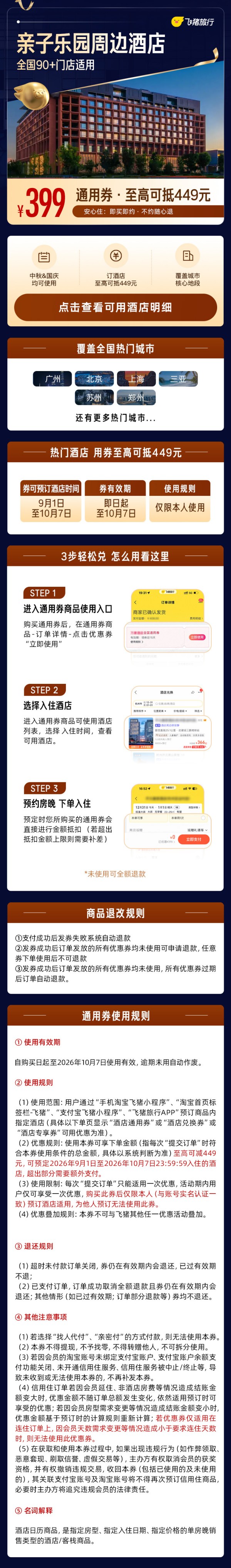 迪士尼/环球/乐高/长隆等乐园周边酒店通用券 (中秋国庆可用)