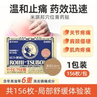 NICHIBAN 日本NICHIBAN米琪邦老人头穴位膏药贴