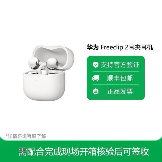 华为 FreeClip 2  开放式运动蓝牙耳机 超长续航
