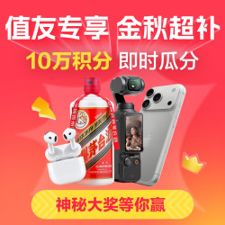 京东金秋超补周 抽神秘大奖，瓜分10万积分！