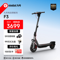 九号 可折叠自修复果冻胎前减震防滑体感车 F3升级智驾系统