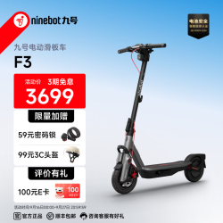 九号 可折叠自修复果冻胎前减震防滑体感车 F3升级智驾系统