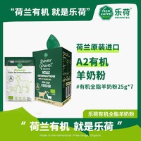Vecozuivel 有机A2羊奶粉儿童学生高钙高蛋白荷兰原装进口