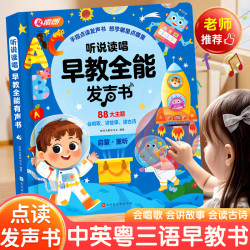 雷朗 会说话早教有声书 点读发声书 儿童益智玩具