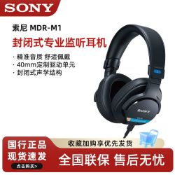索尼 V3会员:SONY索尼 MDR-M1 高解析头戴式有线封闭专业监听耳机