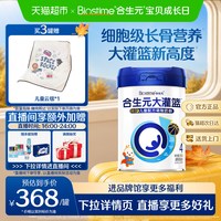 合生元 大灌篮系列 CBP儿童配方调制奶粉 4段