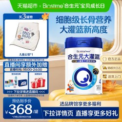 合生元 大灌篮系列 CBP儿童配方调制奶粉 4段