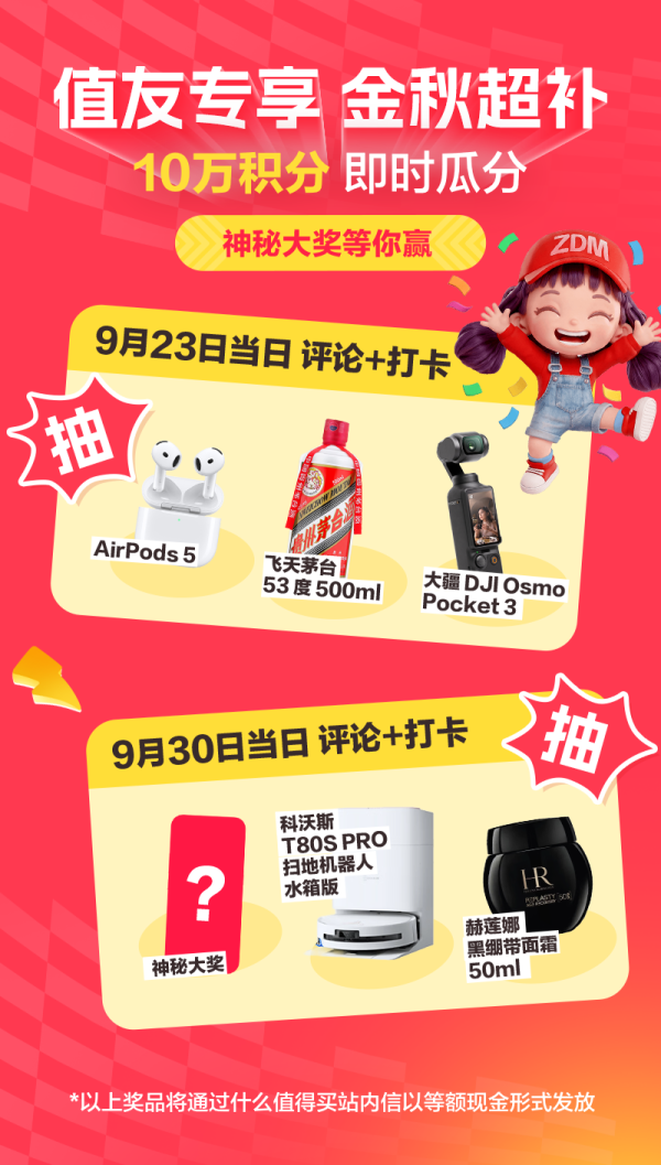 京东金秋超补周 抽神秘大奖,瓜分10万积分!
