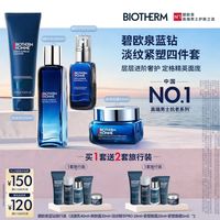 碧欧泉 蓝钻男士淡纹紧塑抗老四件套礼盒（洁面乳125ml*1+精华水150ml*1+精华pro 60ml*1+紧塑面霜50ml*1）