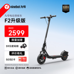 九号 可折叠自修复果冻胎前减震防滑体感车 F2升级版 40KM续航