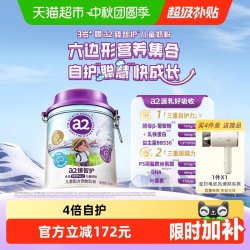 a2 臻智护儿童配方调制乳粉750g3岁以上宝宝学生成长奶粉原装进口
