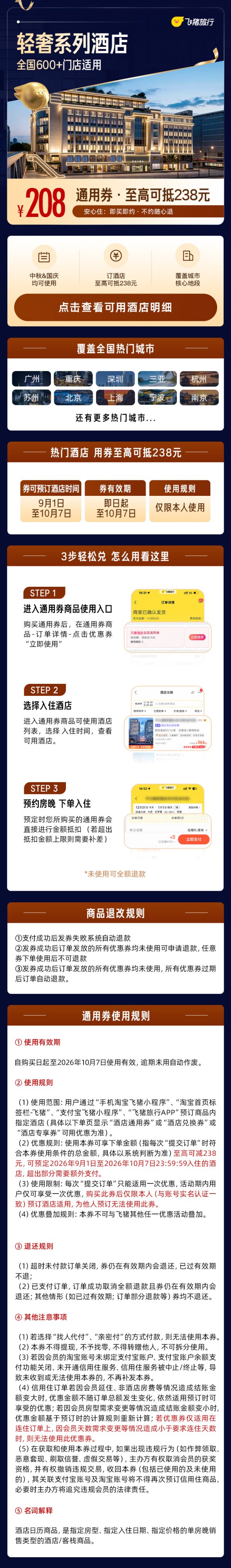 中秋国庆可用:A系列轻奢酒店1晚通用券 至高可抵238