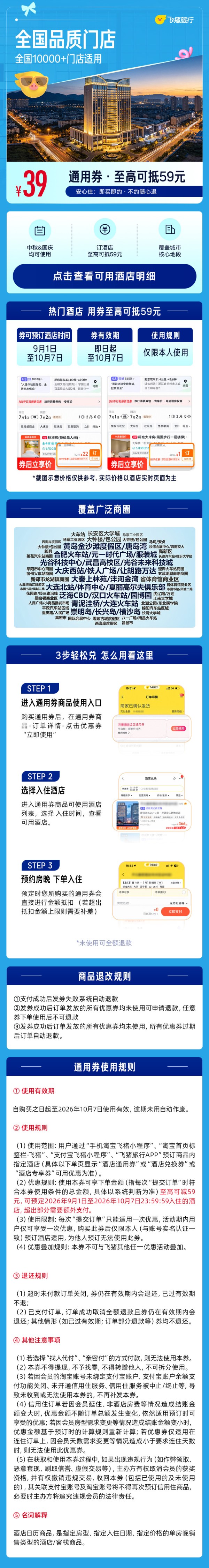 全国10000+酒店通用券 仅售39元,至高可抵59