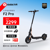 九号 可折叠电动车自修复果冻胎前减震防滑体感车 F2Pro