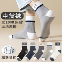 宜而爽 秋季新款袜子男中筒 黑色2 藏青2 深灰  均码 无规格