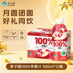 活力李子园 100%苹果汁饮料 0脂肪配料干净500ml*12瓶整箱中秋礼品