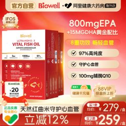 圣库克 [3件]Biowell 圣库克红钻97%高纯度深海鱼油红曲米辅酶Q10血脂EPA