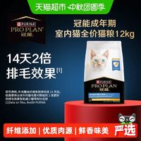 88VIP:冠能 生命阶段系列冠能室内成猫主粮英短布偶全价猫粮12kg